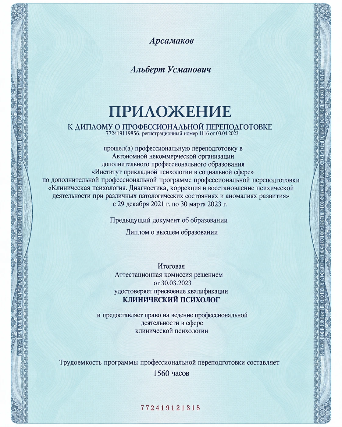 Сертификат или документ центра «Новая жизнь», номер 1