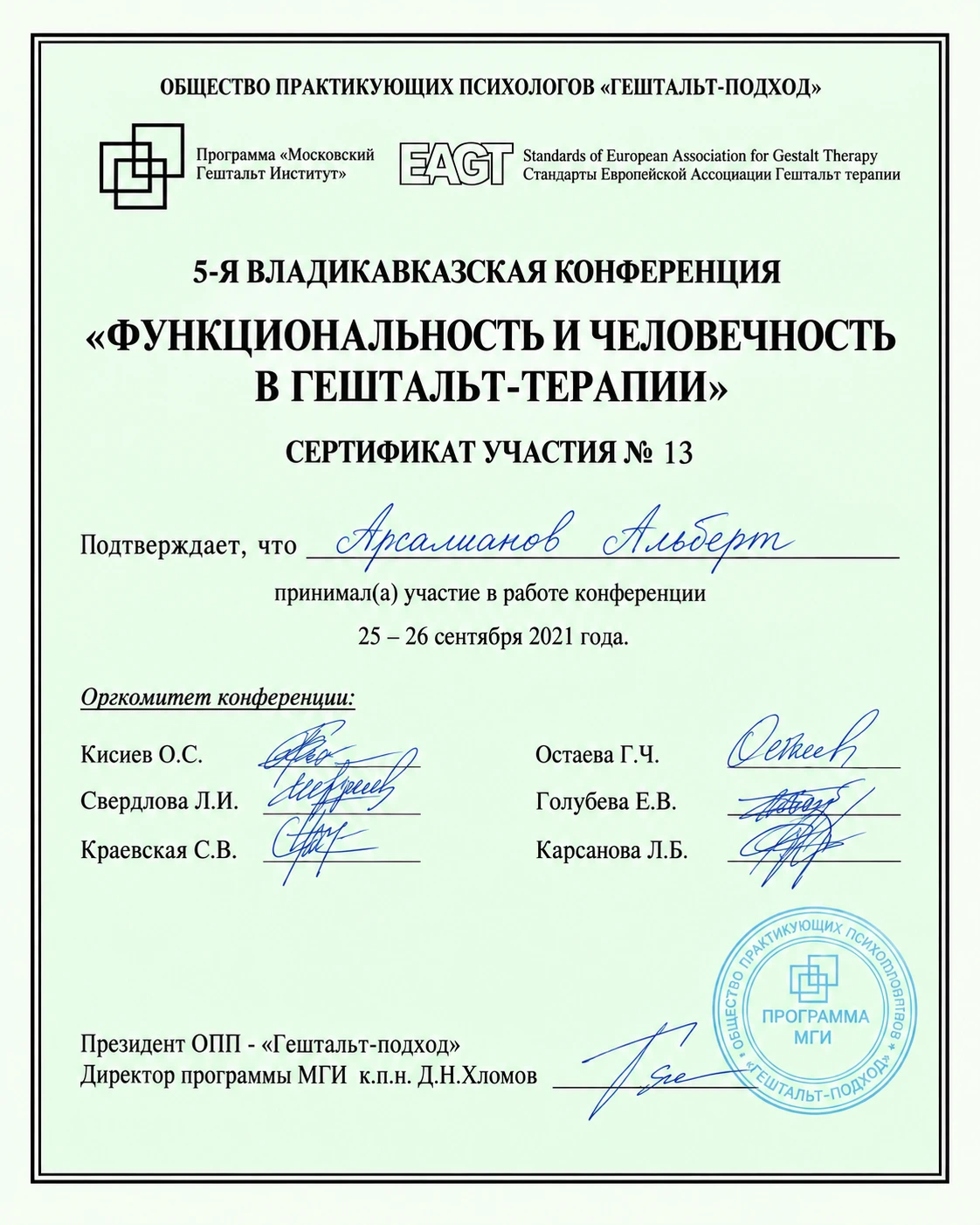 Сертификат или документ центра «Новая жизнь», номер 29